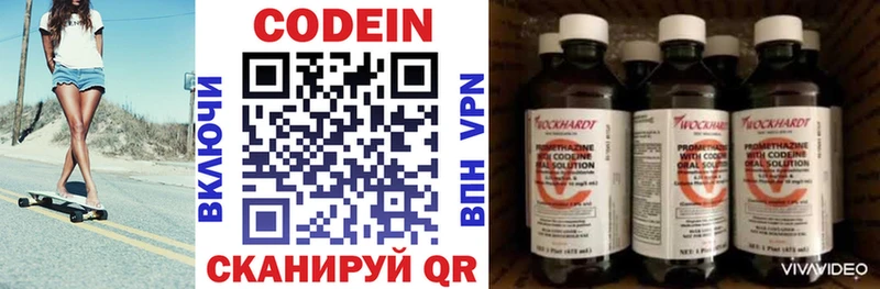 Кодеин Purple Drank  Камызяк 